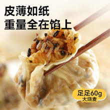 西贝莜面村 19款任选 杂粮纸皮烧麦240g9.3元