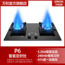 万和 燃气灶双灶家用天然气智能定时灶具台式嵌入式两用聚能炉灶P6638.4元
