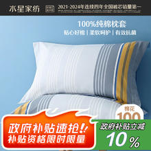 水星家纺 枕套全棉枕头套100%纯棉抑菌枕头罩一对装双人家用48x74cm41.65元