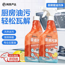 网易严选 厨房重油污清洁剂 500g*2瓶6.6元
