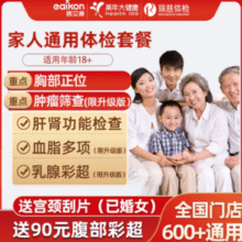 关注父母健康！瑞慈体检 青中老年全身体检套餐