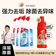 威王洁厕灵液强力除垢除臭除黄去异味留香去污去黄神器厕所马桶清洁剂 【拍1发5】强效洁厕4瓶+送1瓶84
