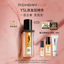 圣罗兰（YSL）夜皇后精华液修护保湿护肤品套装礼盒七夕情人节礼物生日礼物860元 (券后省90)