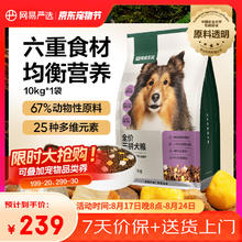 网易严选 全价冻干三拼鸡肉狗粮幼犬成犬粮 10kg