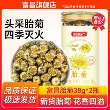 去商家购买 头采胎菊 !富昌 胎菊 38g*2罐