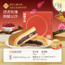 嘉华食品 jiahua food 嘉华大月饼玫瑰洗沙饼400g券后19.9元