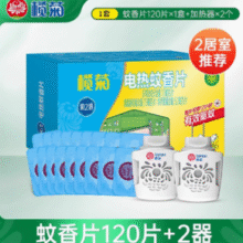 植物提取！榄菊 菊之语 电热蚊香片 2个加热器+120片蚊香片