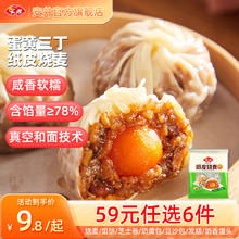 安井 包子馒头小笼包烧麦 23款早餐不重样 早餐半成品 240g纸皮烧麦蛋黄三丁（4只/袋）