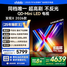 Vidda 发现X 2026款 75VX5Q 300Hz超高刷 墨晶屏 QD-Mini LED3375.2元