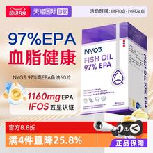 NY-O3 挪威进口97%高EPA度 鱼油软胶囊 60粒