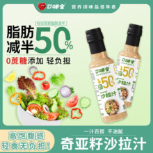 口味全 奇亚籽沙拉酱 250g*2瓶10.29元2瓶（需领券且凑单）