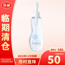 freeplus 芙丽芳丝 净润卸妆油 100ml30元