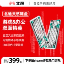 97键布局有数字小键盘！北通 BEITONG 灵感客制化机械键盘 三模GASKET结构RGB灯效 TTC秘境轴￥127.50
