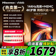 Vidda 海信电视65英寸 R65 2025款 一级能效 144Hz高刷液晶游戏电视65V1Q-R1479.2元
