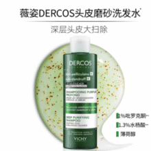 头皮畅快呼吸！Vichy 薇姿 DERCOS 德康丝 头皮磨砂洗发水 250ml