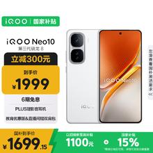 iQOO Neo10 5G手机 12GB+256GB 驰光白
