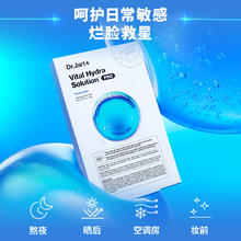 Dr.Jart+ 蒂佳婷 光电蓝丸面膜25片玻尿酸深度补水保湿修护淡干纹男女