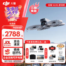 大疆 DJI Flip 全能 Vlog 航拍无人机 标准单电套装2788元