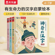 《汉字启蒙互动立体书-神奇的汉字》（套装3册）券后150.4元