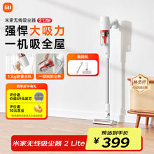米家 MIJIA 无线吸尘器2 Lite 手持式吸尘器券后317.15元