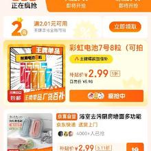 即享好券：京东 京喜 厂货百补王牌单品 领2.01减2元券全场低价~