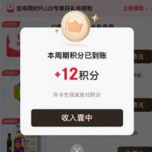 京东PLUS年卡 99元开通送价值180元以上开卡礼+积分
