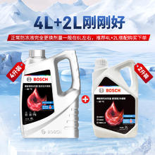 博世 BOSCH 有机长效汽车防冻液发动机冷却液 养车保养 冰点-45℃ 2L（红色）