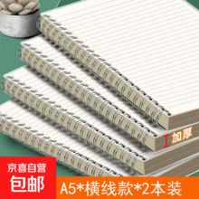 【开学预热】线圈本b5笔记本子得力同款日记本简约大学生考研大号加厚笔记本本子记事本错题摘抄 A5横线-2本装（160张）7.9元 (月销9000+)