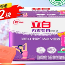 立白  内衣皂薰香内裤专用除菌抑菌洗内裤家用肥皂   【2块】内衣除菌皂101g*23.9元（需领券）