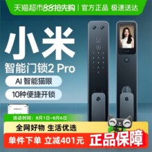 小米智能门锁2Pro指纹锁密码锁家用防盗门电子锁自动3D人脸识别1998元