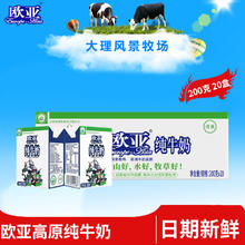 Europe-Asia 欧亚 全脂纯牛奶200g*20盒34.41元（需买2件，需用券）