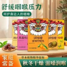 广慈 金银花/罗汉果/胖大海草本润喉糖 26g（13粒）*7盒