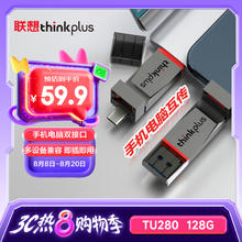 thinkplus 联想金属U盘 128G USB3.2高读速Type-C双接口手机电脑两用 TU280系列 128GB29.9元
