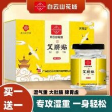 广州老字号 白云山花城 庆豫堂® 艾脐贴30贴*2盒39元包邮