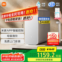 米家 MIJIA MR1082-B 净水器 1000G Plus RO反渗透券后1159.2元