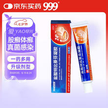 999 必无忧盐酸特比萘芬凝胶乳膏 20克 抑菌杀菌