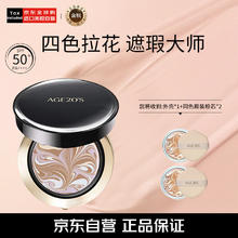 爱敬 四色精华遮瑕粉底大师 14g+替换装14g45.23元