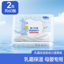 宝宝乳霜纸婴儿湿纸巾云柔面巾纸保湿柔软纸巾【包装随机发货】 婴童乳霜纸 3层 30抽 2包 175*120mm1.2元 (月销1w+)