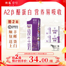 供港壹号 牛奶A2纯牛奶200ml*10盒*2箱整箱早餐营养官方正品纯牛奶券后31元