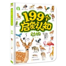 199个启蒙知识宝宝儿童认物大全撕不烂 看图识物启蒙书动物海洋动物 0-4岁幼儿园游戏书培养孩子专注力训练学前早教幼儿认知小百科券后5.8元
