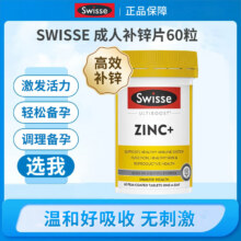 Swisse 补锌片中老年男性备孕提高精子质量氨基酸锌蝥合物缓解疲劳压力大 60粒/瓶