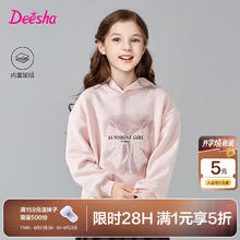 笛莎 反季断码清仓 女童冬季新款时尚洋气百搭连帽加绒卫衣58.4元