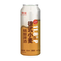 京觅 德式小白酿啤酒 500ml*12听￥29.90 比上一次爆料降低 ￥30