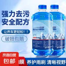 京喜福 夏季汽车玻璃水强力去污去油膜2600ml升级装 0度 夏季通用