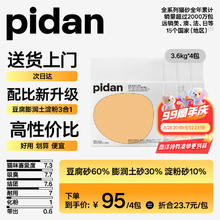 pidan 混合猫砂 豆腐膨润土淀粉60%:30%:10%混合3.6kg*4包
