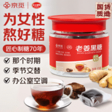 70年制糖工艺传承！红棉 京觅 老姜黑糖姜茶 61.8g
