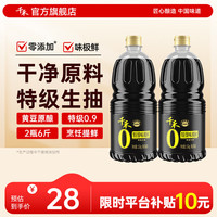千禾 零添加生抽酱油 1.52kg*2瓶￥28.00 5.2折 比上一次爆料降低 ￥12
