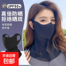 防晒口罩男女骑行面罩季 黑色0.7元（需领券）