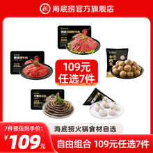 海底捞 火锅食材任选7件 黑千层毛肚200g/嫩牛肉150g12.71元