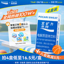 宝矿力水特 POCARI SWEAT 电解质固体饮料
